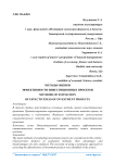 Методы оценки эффективности инвестиционных проектов
