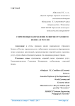 Современные направления развития страхового бизнеса в России