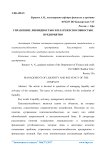 Управление ликвидностью и платежеспособностью предприятия