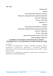 Основные тенденции развития обязательного медицинского страхования в Российской Федерации