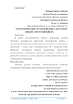 Пути оптимизации расходов бюджета (на основе бюджета МО ГО Сыктывкар)