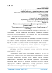 Управление ассортиментом фирмы: преимущества контроллинга