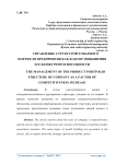 Управление структурой товарного портфеля предприятия как фактор повышения его конкурентоспособности