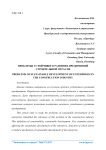 Проблемы устойчивого развития предприятий строительной отрасли