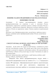 Понятие малого предпринимательства и его роль в экономике России