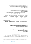 Статистический анализ уровня безработицы в Самарской области