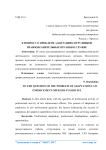 К вопросу о проблеме адаптации сотрудников правоохранительных органов к службе