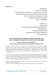 Использование муниципального имущества после приватизации в Российской Федерации