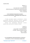 Пути совершенствования механизма налогообложения инвестиционной деятельности в РФ