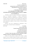 Исследование ситуации на рынке потребительского кредитования в России в условиях нестабильности