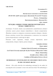Методика оценки уровня доверия потребителя к бренду университета