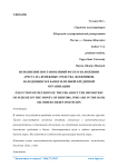 Исполнение постановлений ФССП о наложении ареста на денежные средства должников, находящиеся в банке или иной кредитной организации