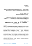 К вопросу о структурных сдвигах в экономике и их оценке