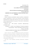 Развитие государственно-частного партнерства в России