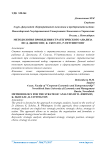 Методология проведения стратегического анализа по Д. Джонсону, К. Скоулзу, Р.Уиттингтону