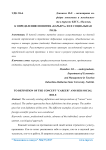 К определению понятия «карьера» и ее социальная роль