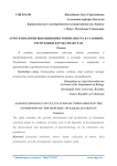 Агротехнология выращивания топинамбура в условиях Республики Каракалпакстан