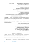 Изучение потенциал зависимых ионных каналов биологических мембран
