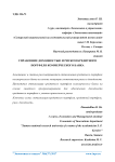 Управление доходностью и риском кредитного портфеля коммерческого банка