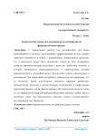 Теоретические основы исследования роли дистрибуции на фармацевтическом рынке