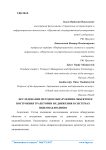 Исследование методов обнаружения объектов и построения траектории их движения в системах видеонаблюдения