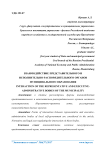Взаимодействие представительного и исполнительно-распорядительного органов муниципального образования