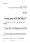 Особенности финансового планирования и виды финансовых планов в бюджетных организациях