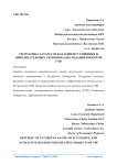 Республика Татарстан как один из успешных и привлекательных регионов для создания проектов ГЧП