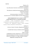 Эффективный контракт как инструмент мотивации персонала в здравоохранении