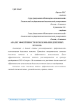 Анализ эффективности использования денежных потоков