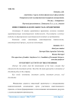 Инвестиционная деятельность на предприятии