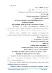 Методы борьбы с инфляцией в странах, использующих различные модели бухгалтерского учета