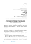Высокоэффективные методы производства как основа инновационных технологий