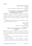 Государственно-частное партнерство как экономическая категория