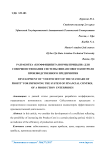 Разработка «коэффициента нормы прибыли» для совершенствования системы финансового контроля производственного предприятия