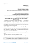 Актуальные вопросы учета и аудита расчетов по оплате труда