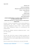 Арбитражный процесс как вид судопроизводства в Российской Федерации