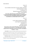 Практика применения упрощенной системы налогообложения и единого налога на вмененный доход и их роль в формировании бюджет Ханты-Мансийского автономного округа-Югры