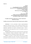 Специфика применения деривативов в условиях современного финансового рынка