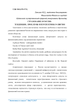 Страхование в России: правовые тенденции, правовые проблемы и перспективы развития