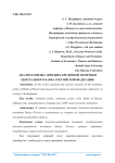 Анализ и оценка денежно-кредитной политики Центрального банка Российской Федерации