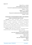 Проблемы раскрытия информации о собственном капитале при переходе на МСФО