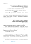 Разработка мер по повышению качества предоставляемых услуг ООО «Такси-курьер», г. Таганрог