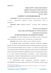 К вопросу о коллизии обычаев