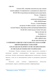 Устойчивое развитие туристской отрасли на основе информационных технологий