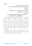 Разработка информационной системы для детского клуба «Развивайка»