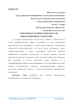 Современная терминология области информационных технологий