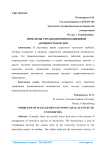 Проблемы управления инновационной активностью вузов