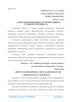Аспекты определения параметров оценки трудового потенциала