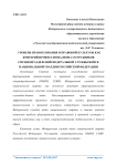 Уровень правосознания и правовой культуры как критерий профессионализма сотрудников спецподразделений федеральной службы войск национальной гвардии Российской Федерации